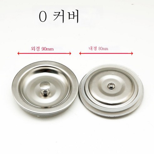ZZJJC 싱크대 덮개 싱크대 싱크대 싱크대 제거 싱크대 싱크대 싱크대 싱크대 덮개 막힘, 90캡(내경 적합)81-83）