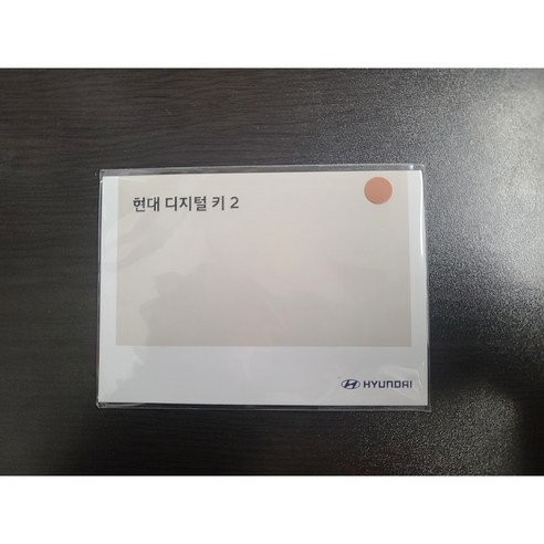 현대자동차 디지털 키 2 NFC 카드키로 편리하고 안전한 스마트 드라이빙을 완성하세요.