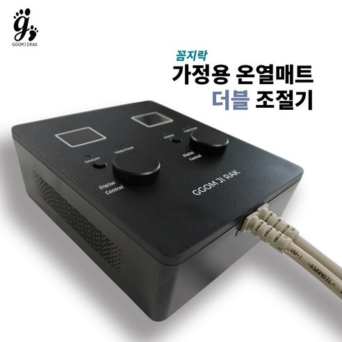 꼼지락 220v 가정용 음이온 탄소온열매트 조절기 - 온가족의 건강과 편안함을 위한 최고의 선택