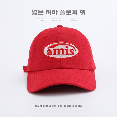아미스 오리지널 투톤 스냅백