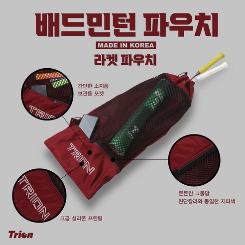 트라이온 TRION 라켓파우치 배드민턴 스쿼시 테니스 라켓백, 네이비