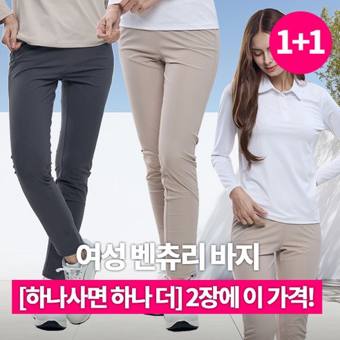 [김영주스포츠] (1+1) 여성 트레이닝 밴딩 바지_에어쿨핏 나일론 벤츄리 원단 탄탄 밴딩 빅사이즈 골프 아웃도어 운동복 팬츠