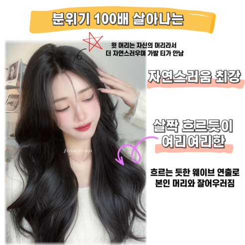 5분 만에 완성하는 마법같은 스타일링, 지니판 붙임머리로 인생 헤어 찾으세요!