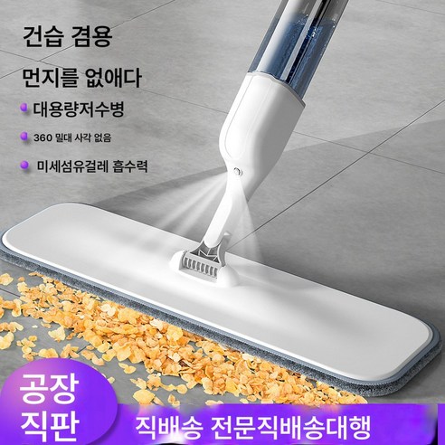 오랜 시간을 아끼는 스프레이 밀대!