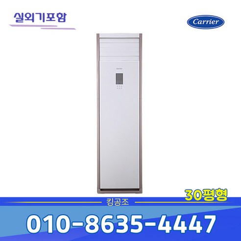 [캐리어] CPV-Q1101P 인버터 스탠드 냉난방기 기본별도 30평
