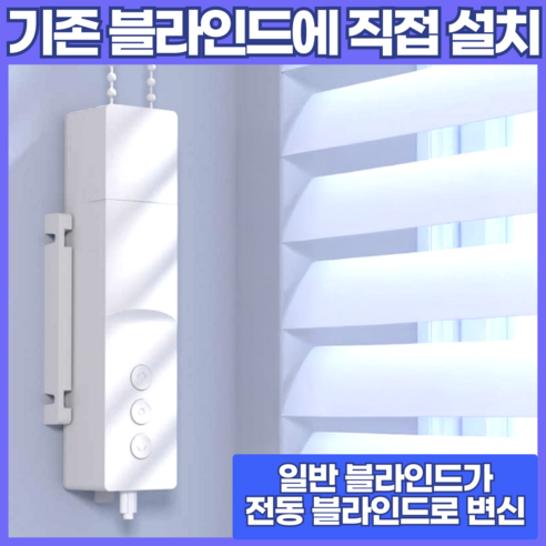 꿈결처럼 부드러운 햇살, 이즈보 전동 블라인드로 시작하는 스마트한 아침