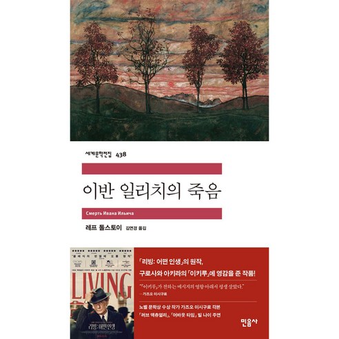 이반 일리치의 죽음 (세계문학전집 438), 없음