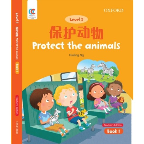 (영문도서) Oec Level 3 Student''s Book 1 Teacher''s Edition: Protect the Animals Paperback, Cnpiec, English, 9780190822590