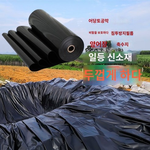 연못 방수포 필름 고탄성 롤 양어장 롤타입 제초 방수시트 커버 그라운드시트 연못만들기 공사, 10m너비