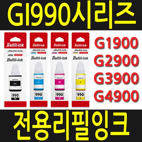 캐논 GI990 GI 990 잉크 GI-990 G1900 G2900 G3900 G4900 G1910 G2910 G3910 G4910 잉크, GI990C 파랑 리필잉크-용기형, 1, 1개