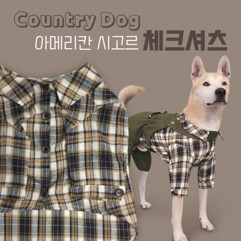 크왕 대형견 초대형견 봄옷 미국농부 아메리칸 촌캉스룩 멜빵 바지 도톰한 체크 셔츠 남방, 1개, XS(10~14kg권장), 체크셔츠-브라운