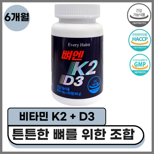 [유어웰] 뼈 건강 영양제 뼈엔 비타민 K2 vitamin D3, 3개, 60정