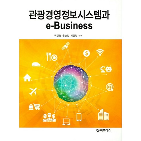 관광경영정보시스템과 e-Business - 경영전략 | 쿠팡