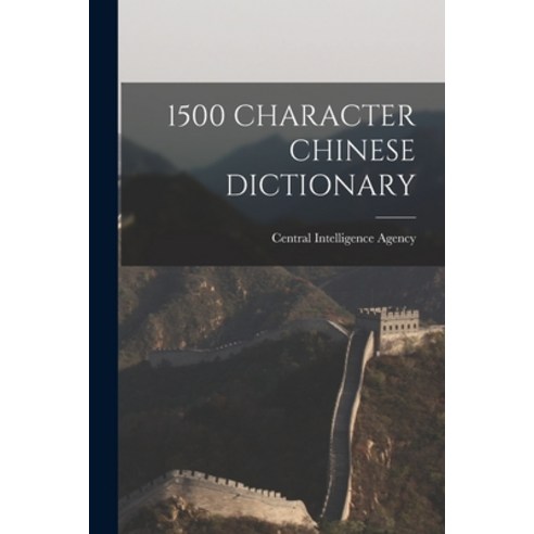 (영문도서) 1500 Character Chinese Dictionary Paperback, Hassell Street Press, English, 9781014726049