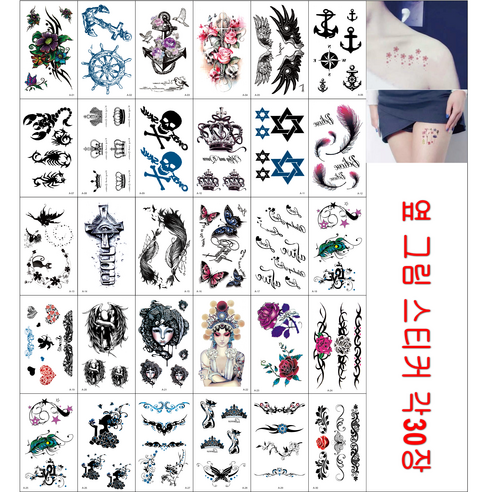 아미성 반영구 패션 리얼 타투스티커 20/30종세트, 1세트, A30장