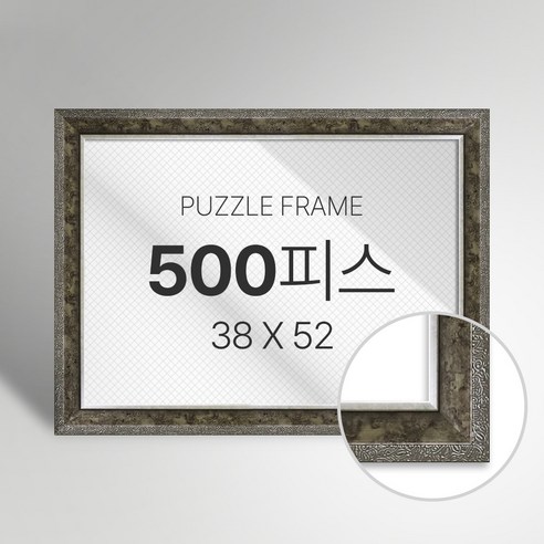 빌라드하우스 프리미엄 직소 퍼즐 액자 500피스, 41 헤리티지 시리즈_실버, 1개