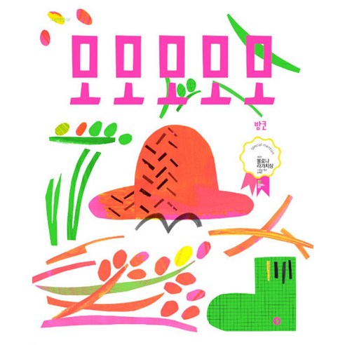 향출판사 모모모모모(리커버) (9791191886108)