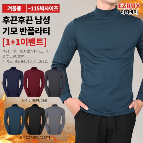 [이지바이] (1+1) 자체제작 남성 쌀쌀할때 입기 좋은 기모 반폴라 터틀넥 티셔츠