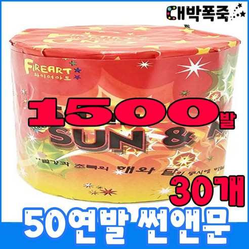 불꽃놀이를 더욱 화려하게