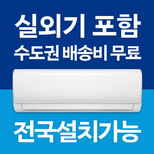 캐리어 벽걸이 에어컨 인버터 6평 DARB-0061FAWSD 전국설치가능 / 실외기포함 / 설치비별도 / 빠른설치