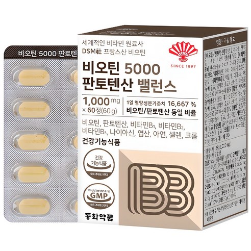 빛나는 아름다움을 위한 선택, 동화약품 비오틴 5000 판토텐산 밸런스 판토텐산비오틴