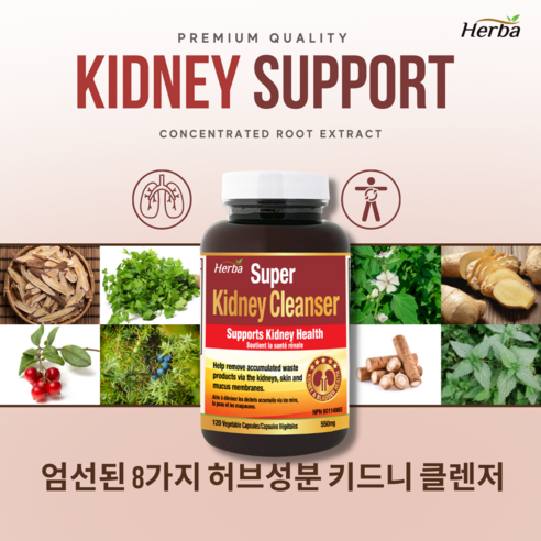 콩팥 신장 클렌즈 120식물성캡슐 키드니 클렌저 허바캐나다는 성인을 위한 건강보조제로, 신장과 전립선의 건강을 지원하는 안전한 제품입니다.