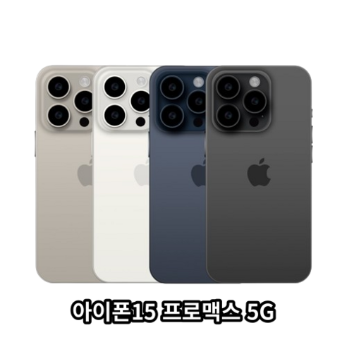 아이폰15 프로맥스 5G 미개봉 새제품 완납폰, KT, 256GB, 블루티타늄