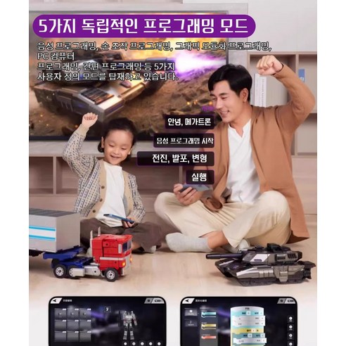 꿈과 상상을 현실로! 스마트 전동 변형 로봇 RC카로 아이의 가능성을 깨우세요