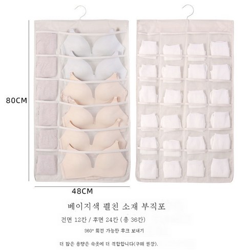 ZZJJC 속옷 수납 파우치 벽걸이 가정용 양말장롱 수납 정리 가방 벽걸이, * 업그레이드된 베이지 전면12칸+반면 24칸*