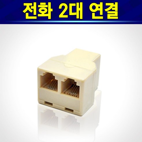 알(R)전산 전화선 전화코드선 수화기선 젠더 2대연결 연장선 (종류 및 수량 후 구매), 1개, 전화코드선2M