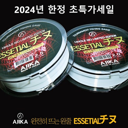 감성돔원줄 벵에돔원줄 참돔원줄 아지카 에센셜 13공사 울트라 플로트 200m, 2.0호
