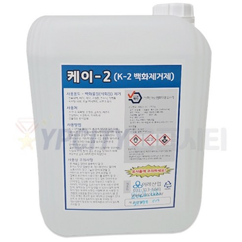 석회수 추천상품 이레산업 K-2 백화제거제 18L – 백화현상 제거 소개