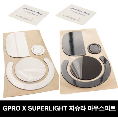 로지텍 GPRO X SUPERLIGHT 지슈라 마우스피트 호환용 마우스스티커 3M, 블랙