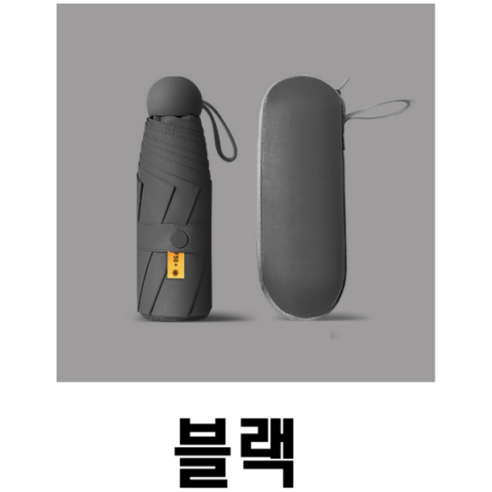 때은이네 자외선차단 미니양산 케이스무료제공