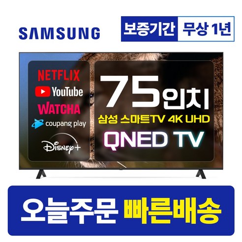 e4000fc 삼성 75인치 TV 8K NEO QLED UHD스마트 TV QN75QN800 LED 미러링 넷플릭스 유튜브, 지방권스탠드, 75형