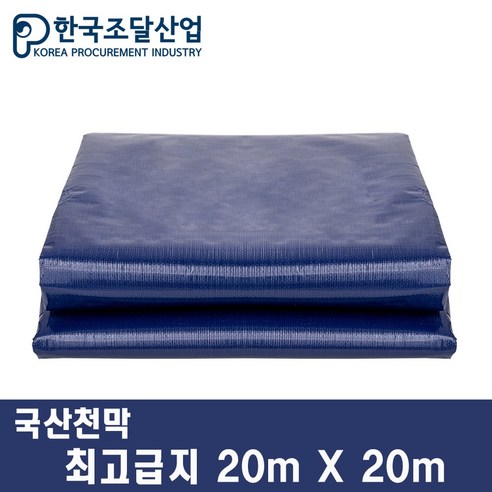 한국조달산업 방수 천막 대형 원단 320g 최고급지 그라운드시트, 청색