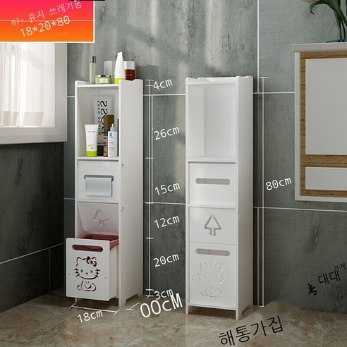 임대주택 개조 욕실 수납대 화장실 펀치 없는 틈새 캐비닛 저장물 사이드 캐비닛 착지식 화장실 설치물 캐비닛 케이지 화이트 - 삼각대, 07/80 휴지 쓰레기통 1820_80