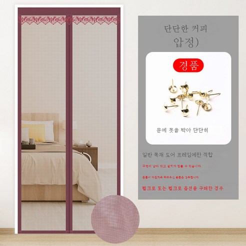 DFMEI.문발.Curtain --침실 모기 방제 문발 무타공 자가 점착용 거실 칸막이 커튼사창문발연문발자, DFMEI.일반 커피, wine_165184326467aaaa_00085{70