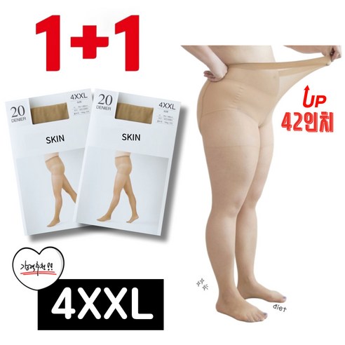 4XXL빅사이즈스타킹 20D 얇은 살색 누드 검정 팬티 스타킹