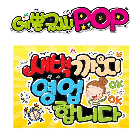 ( 새벽까지 영업 )  피오피 A4사이즈  POP (완제품)_(내용 수정 불가X ) _ 옥외용 UV코팅! 완벽방수! _ (오후3시전주문 당일출고) s520 카페배너글씨