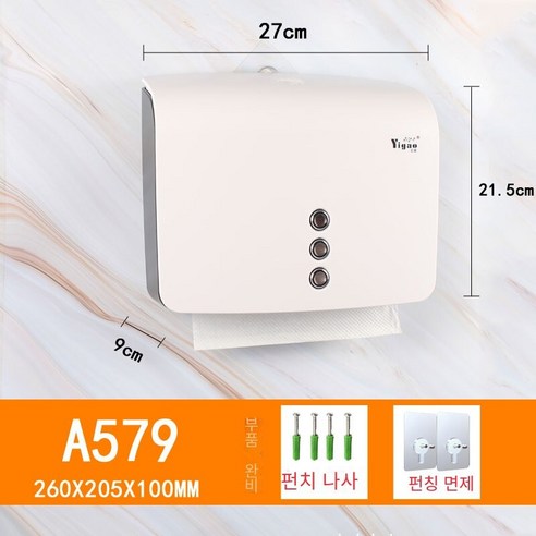 화장실 벽걸이 가정용 티슈 홀더, [A579] 펀칭 없음