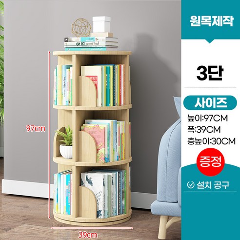 회전책장 추천 상품보우스트 공간 절약형 회전 책장 거실 틈새 코너 서재 인테리어 책꽂이 수납함 책장 제품 사진
