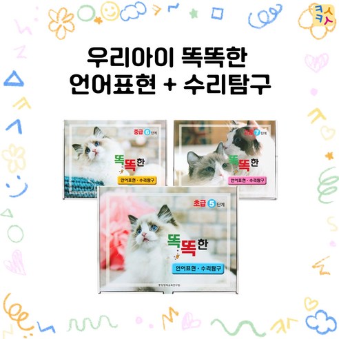 언어의 온도:말과 글에는 나름의 따뜻함과 차가움이 있다, 말글터 Best Top5 9 우리아이 똑똑한 언어표현&수리탐구 유아교육 어린이학습지, 고급(7단계/7세)