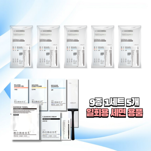 루이나 여행 사우나 일회용 세면 도구 9종 1세트, 5개