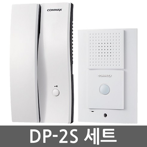 코맥스 DP-2S 도어폰 일반주택용 다세대주택용 빌라용 인터폰 리뷰후기