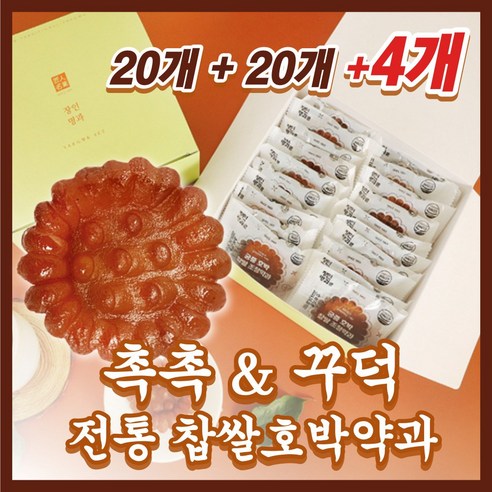 장인 약과 한과 궁중 손 찹쌀 미니 수제 조청 호박 약과 선물세트 /건강하셩/, 30g, 100개
