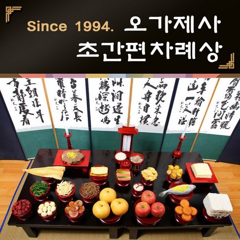 오가제사 초간편 차례상 2인기준 차례상차림 차례음식 (사과 배 제외), 5kg, 1세트