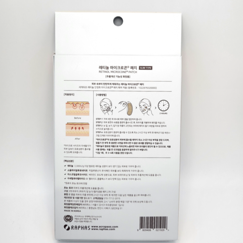 마이크로콘 레티놀 패치로 밤하늘 별처럼 빛나는 눈가를!