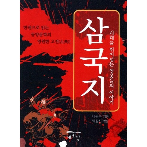 삼국지, 상품명