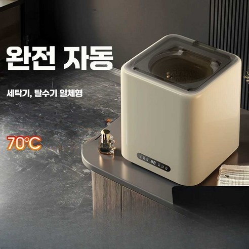 ******을 위한 위생적인 선택, 전자동 고온 살균 미니 ****** 세탁건조기